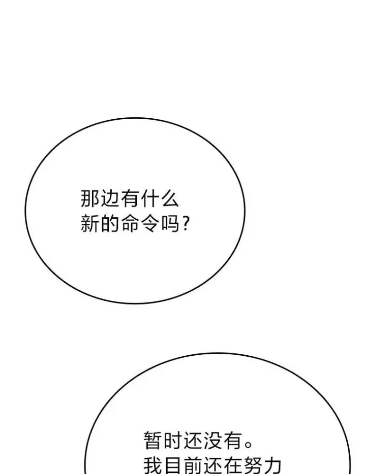 《勇士非也, 魔王是也》18.回到敏哲的日常图68