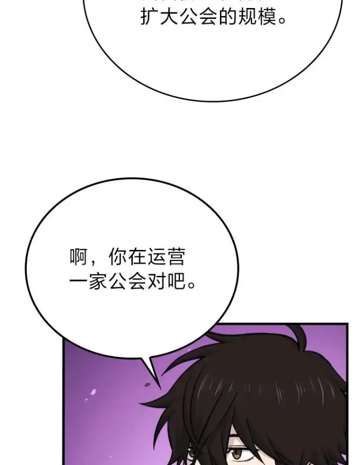 《勇士非也, 魔王是也》18.回到敏哲的日常图69