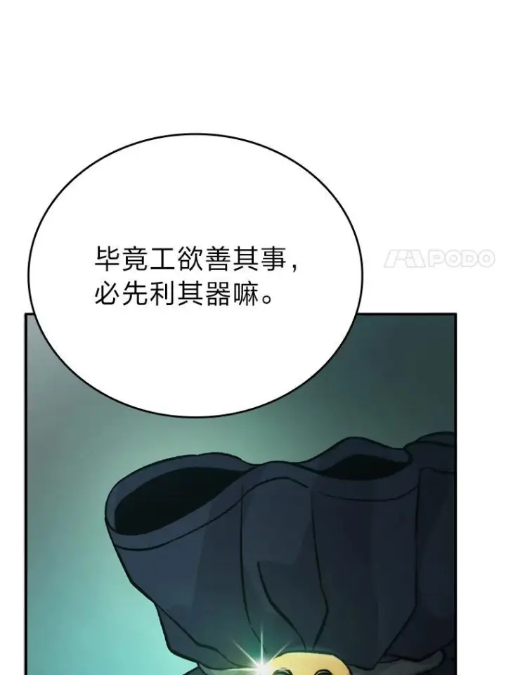 《勇士非也, 魔王是也》18.回到敏哲的日常图7