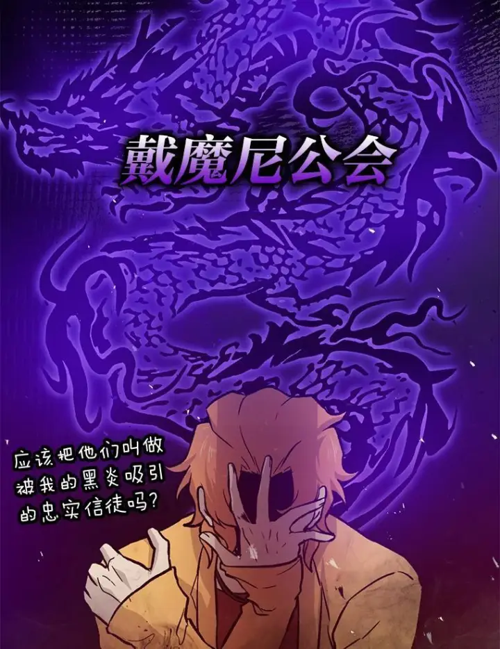 《勇士非也, 魔王是也》18.回到敏哲的日常图72