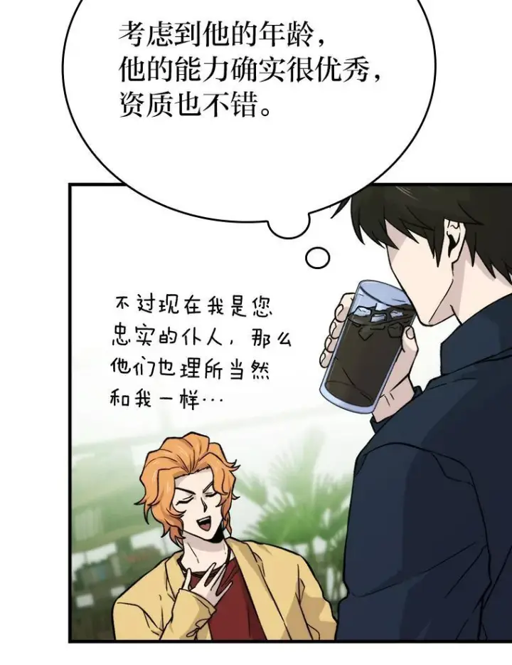 《勇士非也, 魔王是也》18.回到敏哲的日常图75