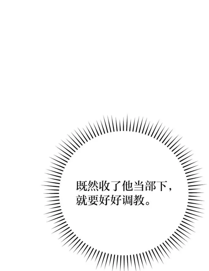 《勇士非也, 魔王是也》18.回到敏哲的日常图76