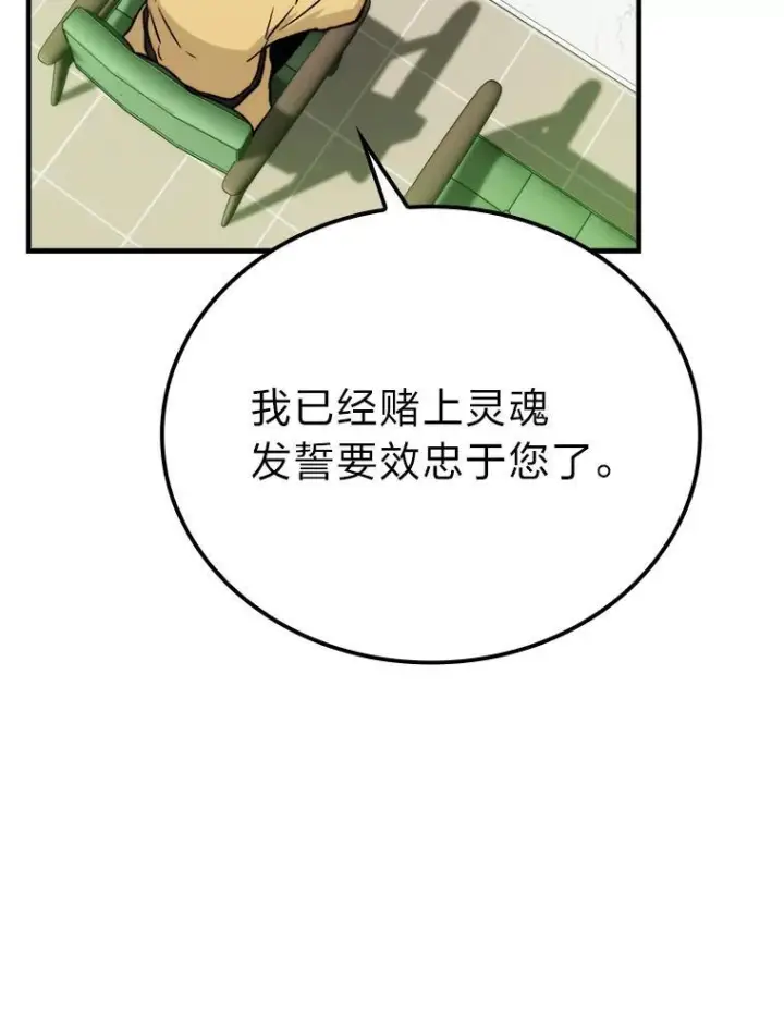 《勇士非也, 魔王是也》18.回到敏哲的日常图79