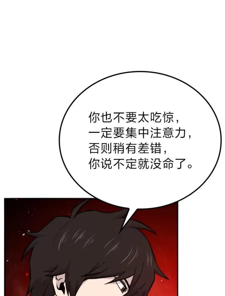 《勇士非也, 魔王是也》18.回到敏哲的日常图86