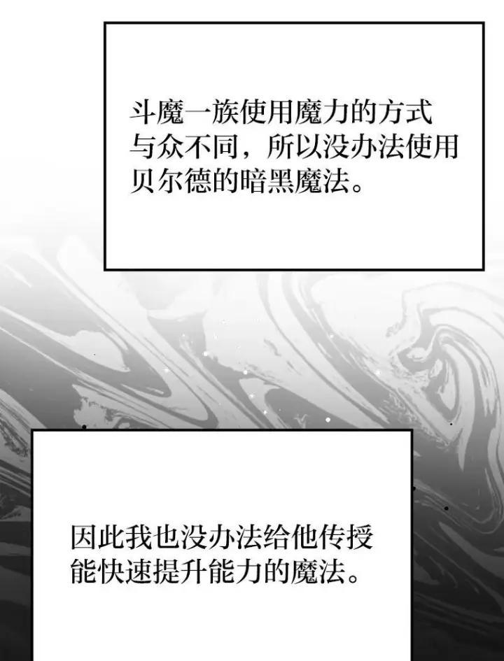 《勇士非也, 魔王是也》18.回到敏哲的日常图88