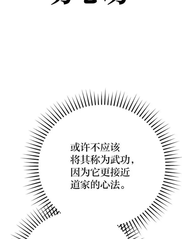 《勇士非也, 魔王是也》18.回到敏哲的日常图92