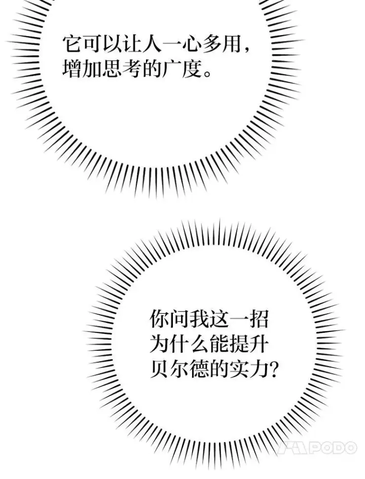 《勇士非也, 魔王是也》18.回到敏哲的日常图93