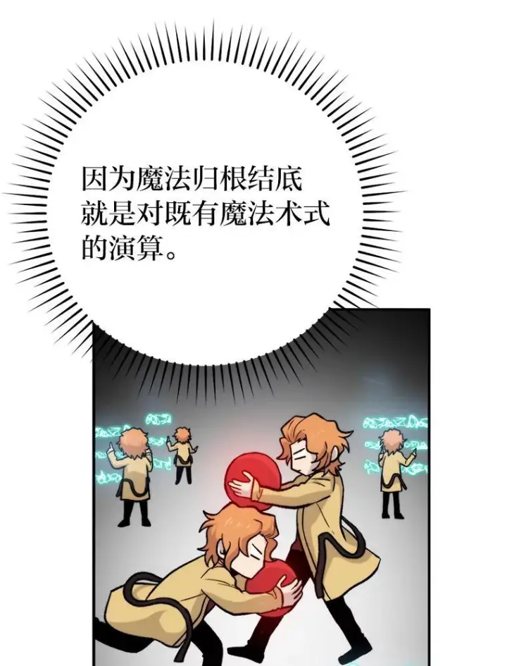 《勇士非也, 魔王是也》18.回到敏哲的日常图94