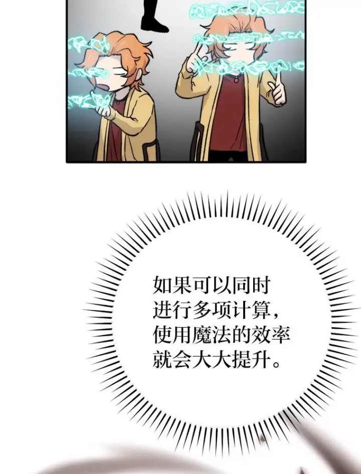 《勇士非也, 魔王是也》18.回到敏哲的日常图95