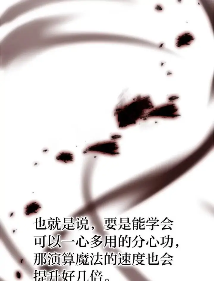 《勇士非也, 魔王是也》18.回到敏哲的日常图96