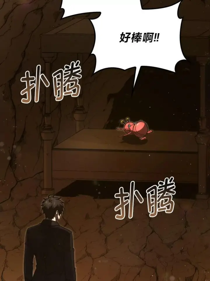 《勇士非也, 魔王是也》83.斗魔一族图138