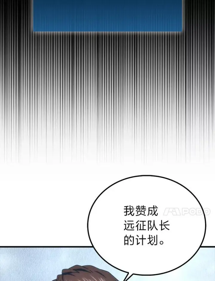 《勇士非也, 魔王是也》91.狭路相逢图10