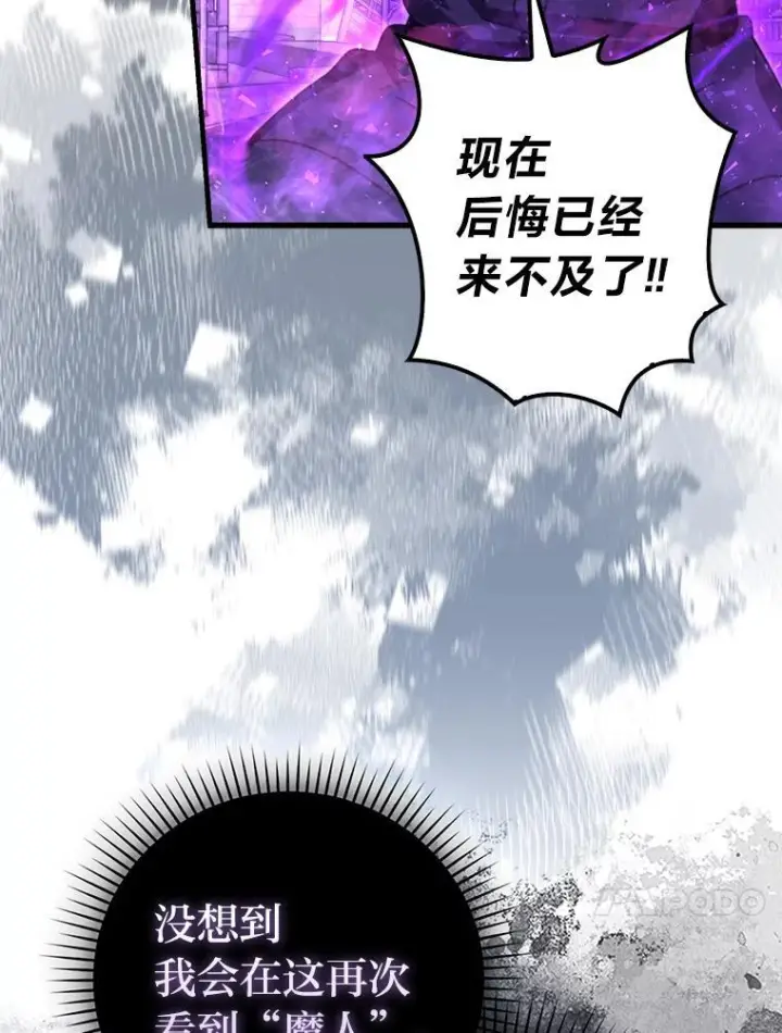 《勇士非也, 魔王是也》91.狭路相逢图101