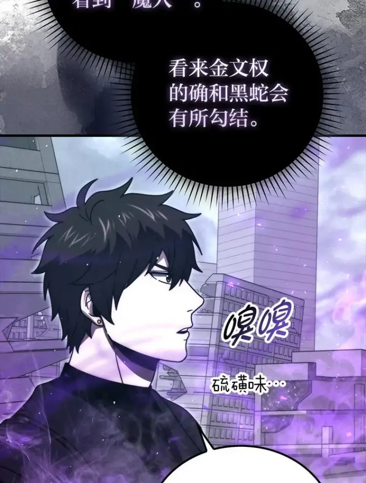 《勇士非也, 魔王是也》91.狭路相逢图102