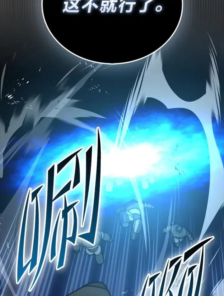 《勇士非也, 魔王是也》91.狭路相逢图107