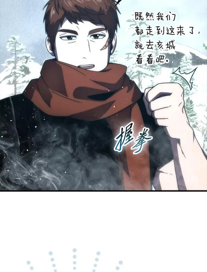 《勇士非也, 魔王是也》91.狭路相逢图11