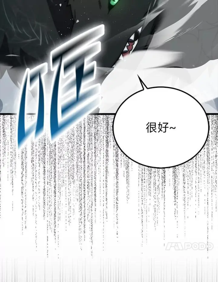 《勇士非也, 魔王是也》91.狭路相逢图114