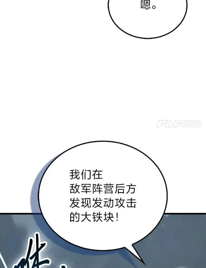 《勇士非也, 魔王是也》91.狭路相逢图121
