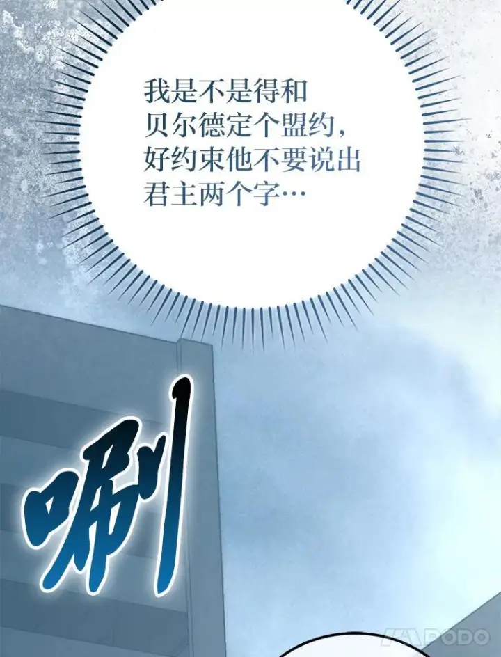 《勇士非也, 魔王是也》91.狭路相逢图14