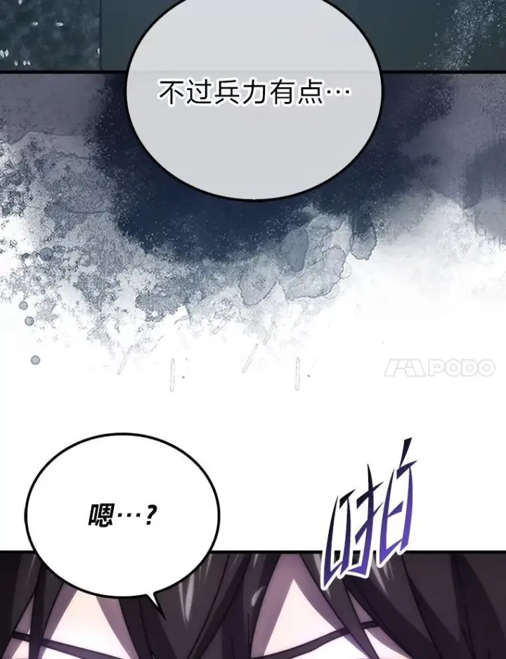 《勇士非也, 魔王是也》91.狭路相逢图20