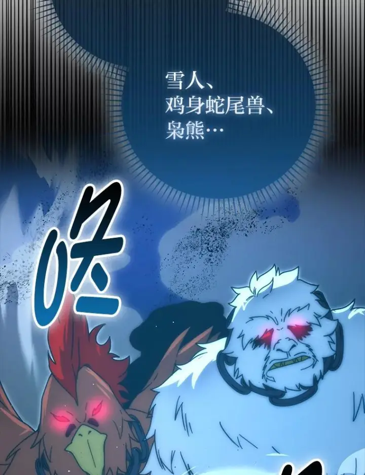 《勇士非也, 魔王是也》91.狭路相逢图22