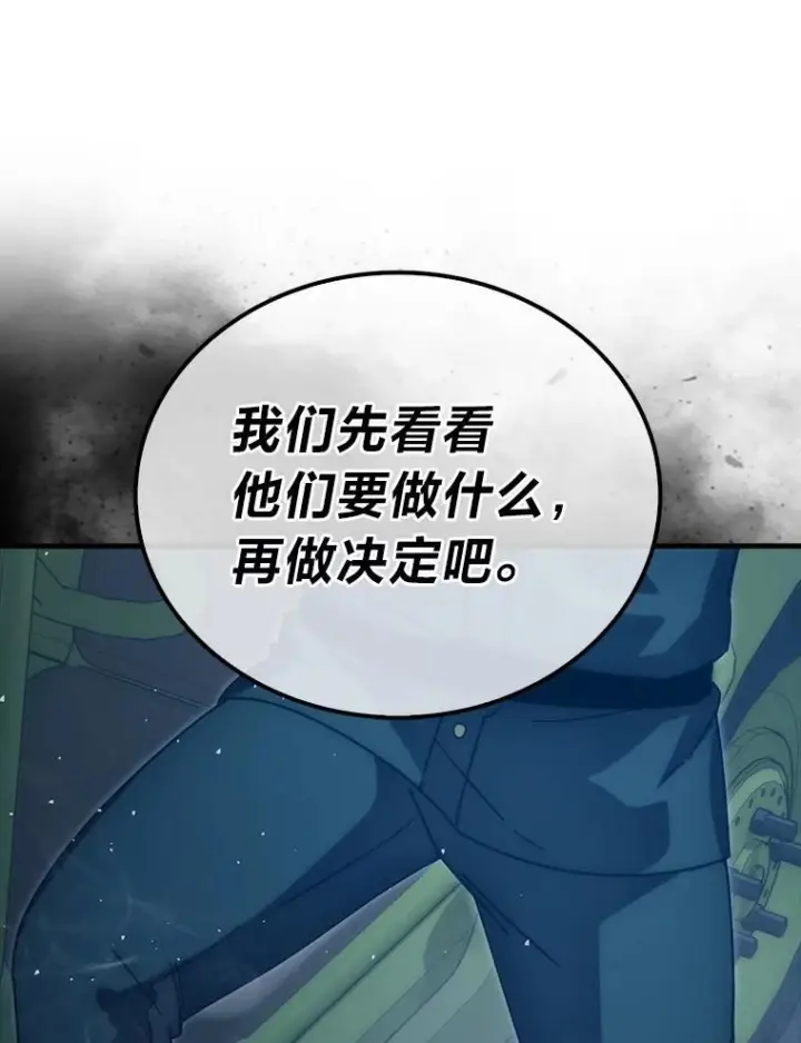 《勇士非也, 魔王是也》91.狭路相逢图26
