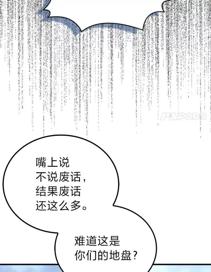 《勇士非也, 魔王是也》91.狭路相逢图30