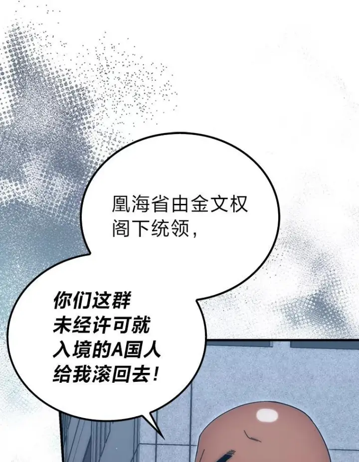 《勇士非也, 魔王是也》91.狭路相逢图32