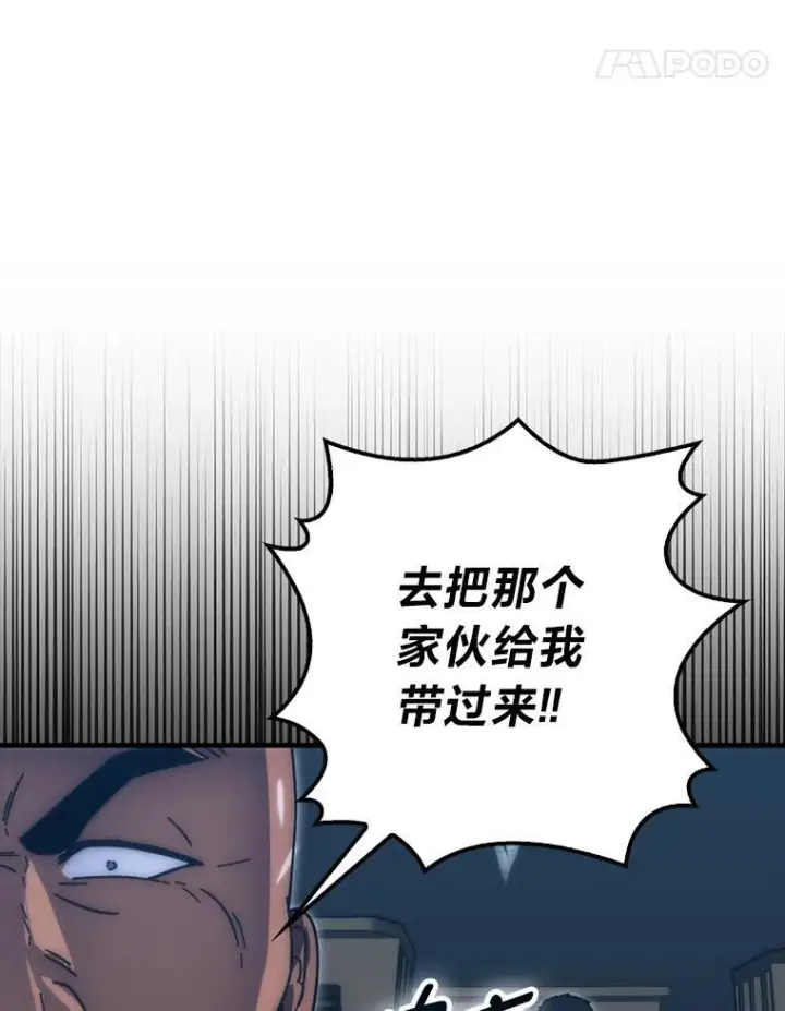《勇士非也, 魔王是也》91.狭路相逢图37