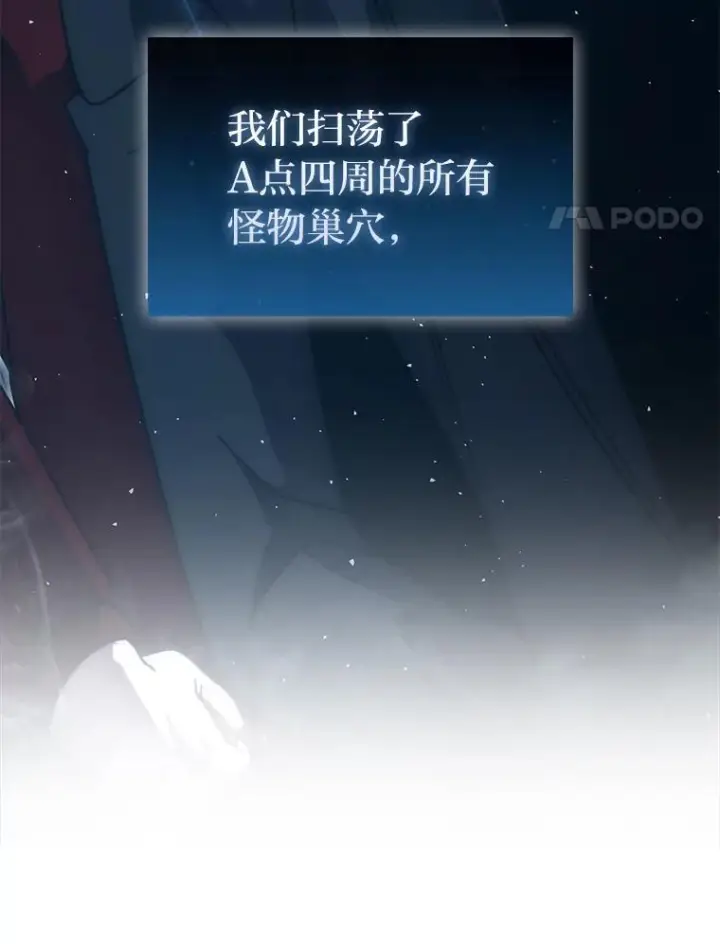 《勇士非也, 魔王是也》91.狭路相逢图4