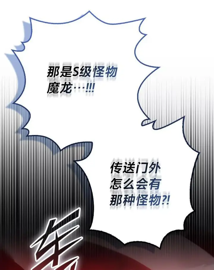 《勇士非也, 魔王是也》91.狭路相逢图41