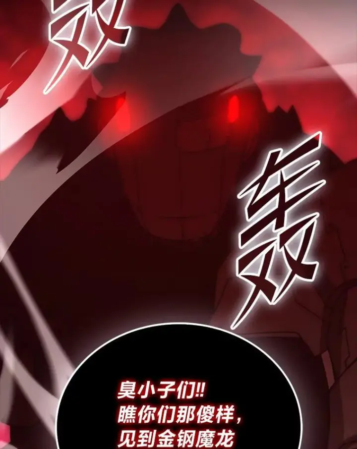 《勇士非也, 魔王是也》91.狭路相逢图42