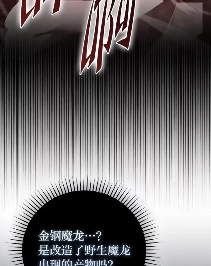《勇士非也, 魔王是也》91.狭路相逢图44