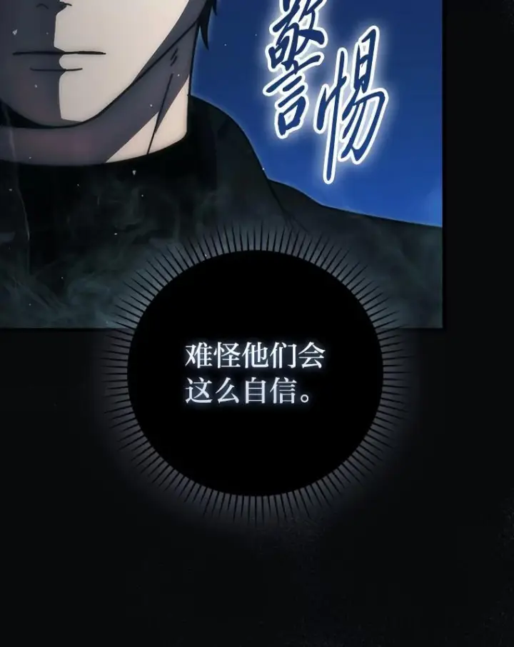 《勇士非也, 魔王是也》91.狭路相逢图46