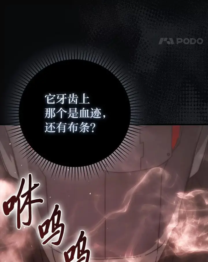 《勇士非也, 魔王是也》91.狭路相逢图47