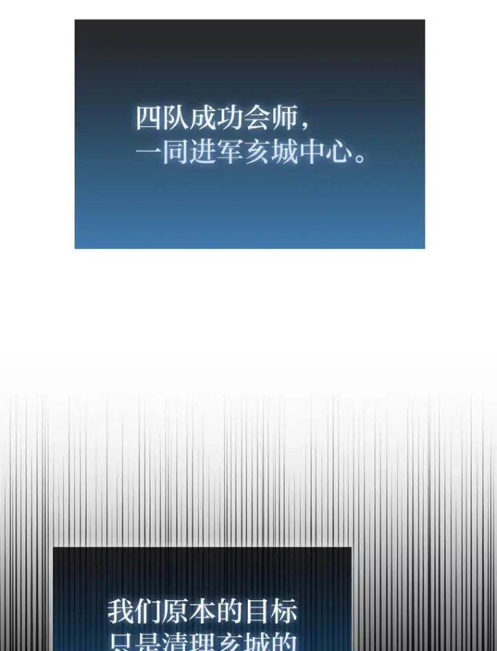 《勇士非也, 魔王是也》91.狭路相逢图5