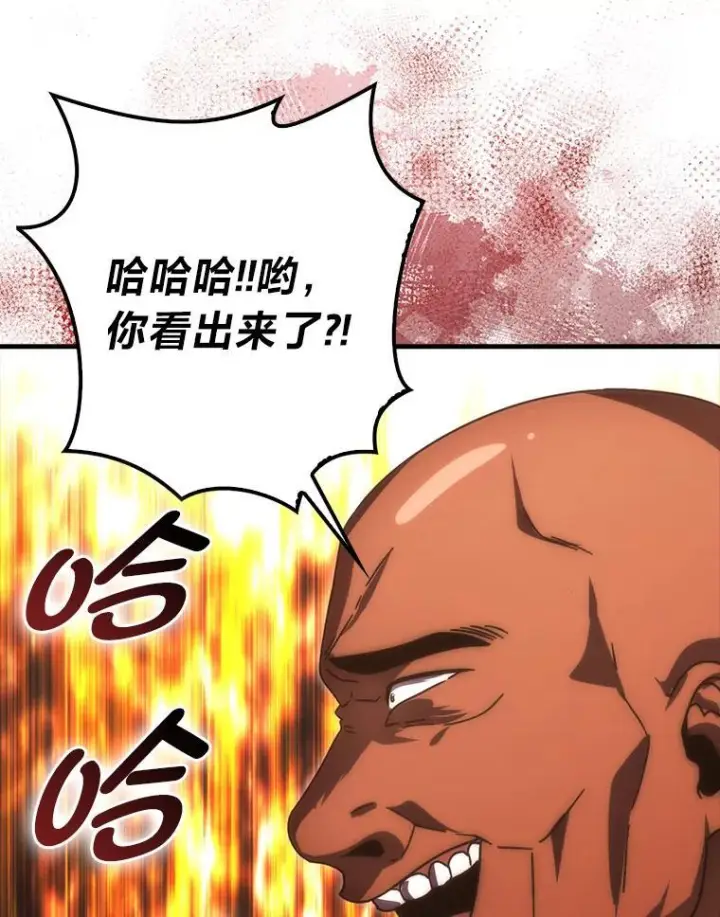 《勇士非也, 魔王是也》91.狭路相逢图51