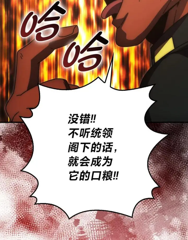 《勇士非也, 魔王是也》91.狭路相逢图52