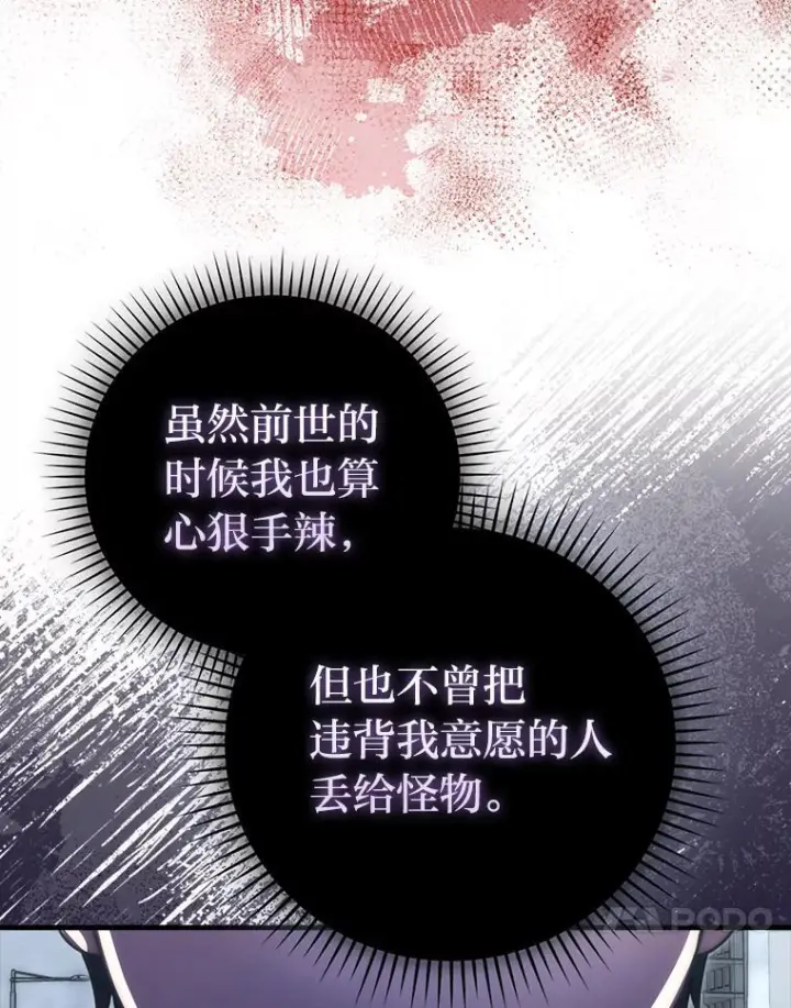 《勇士非也, 魔王是也》91.狭路相逢图53