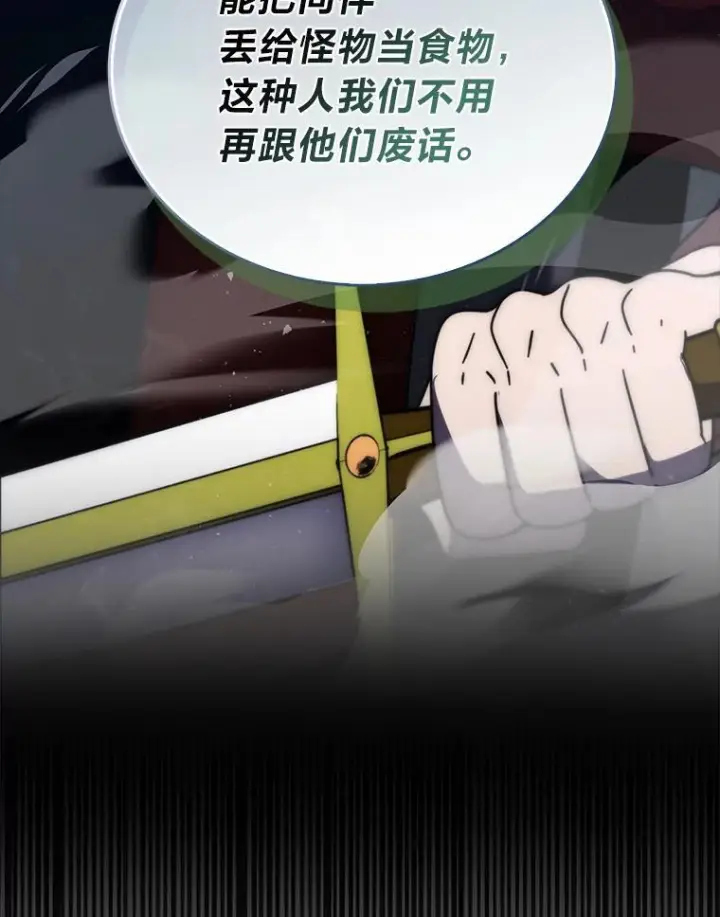 《勇士非也, 魔王是也》91.狭路相逢图58