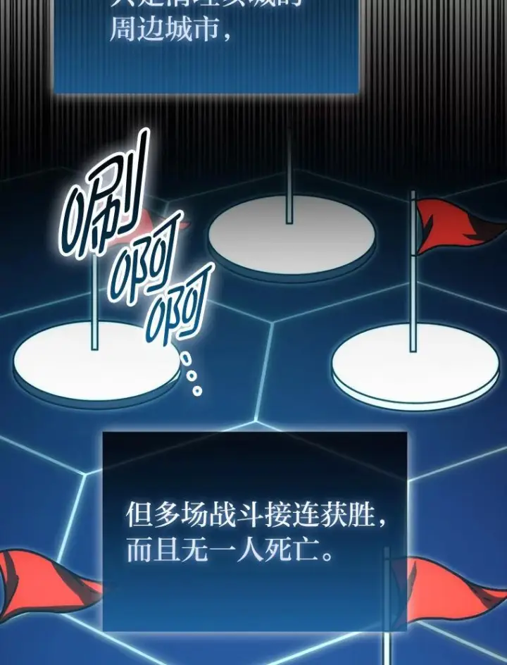《勇士非也, 魔王是也》91.狭路相逢图6
