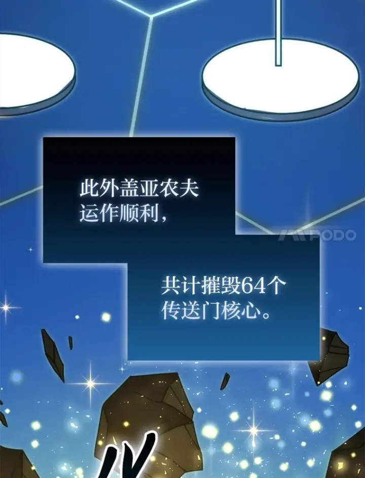 《勇士非也, 魔王是也》91.狭路相逢图7