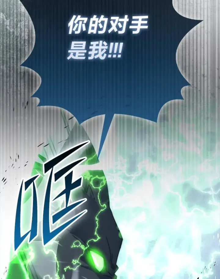 《勇士非也, 魔王是也》91.狭路相逢图79