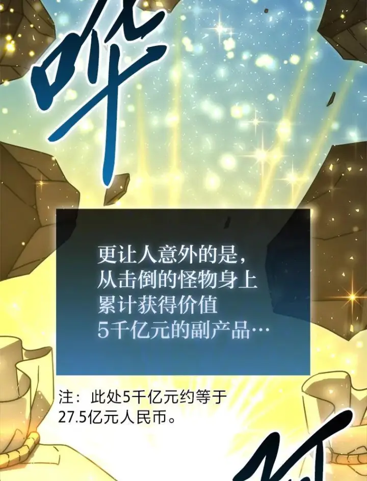 《勇士非也, 魔王是也》91.狭路相逢图8