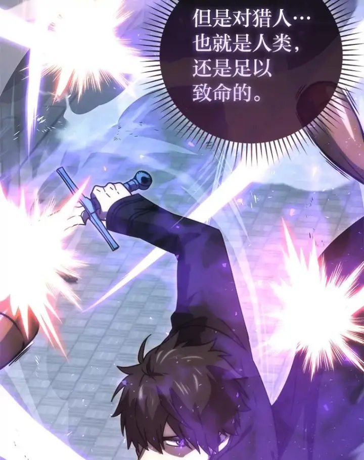 《勇士非也, 魔王是也》91.狭路相逢图85