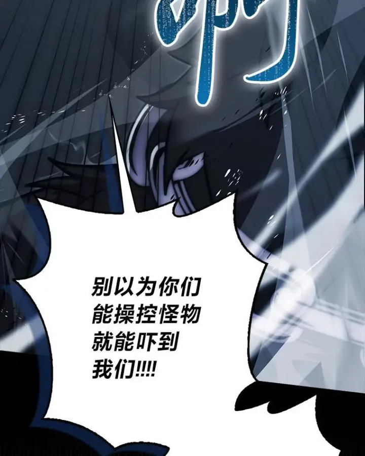 《勇士非也, 魔王是也》91.狭路相逢图90