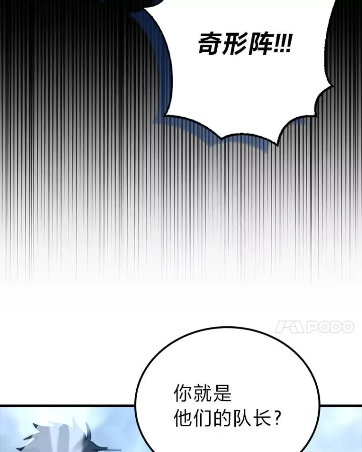《勇士非也, 魔王是也》91.狭路相逢图91