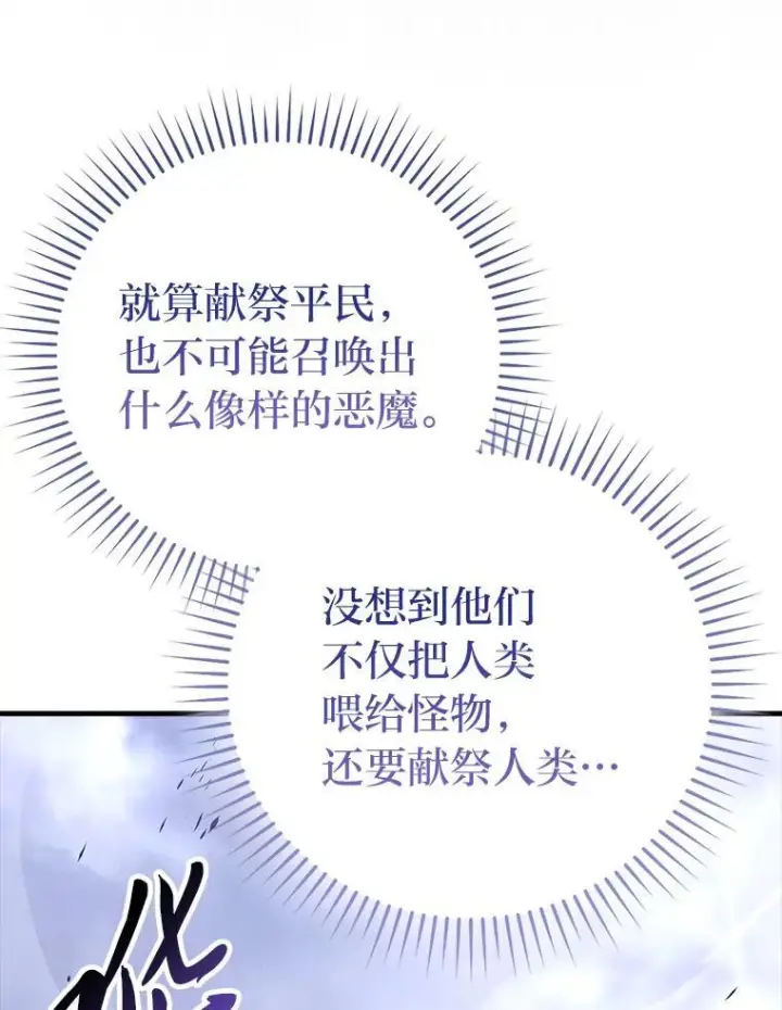《勇士非也, 魔王是也》93.第93话图100