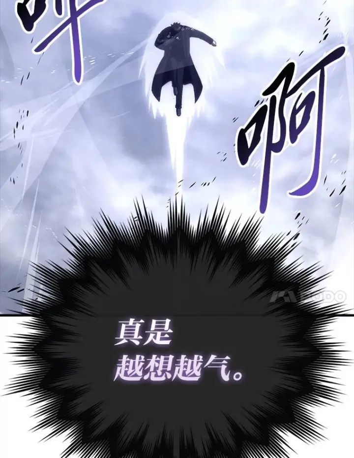 《勇士非也, 魔王是也》93.第93话图101