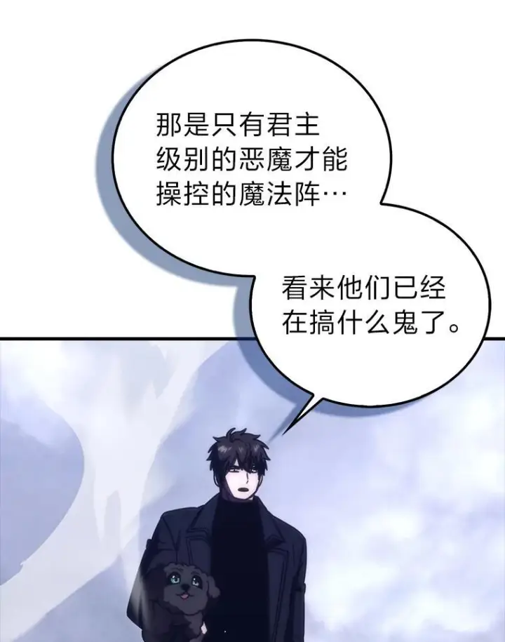 《勇士非也, 魔王是也》93.第93话图107